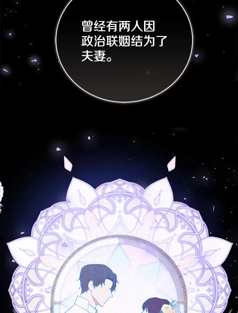 《菲奥尼：预见我与恶魔大公的未来》29.产生怀疑 第88页