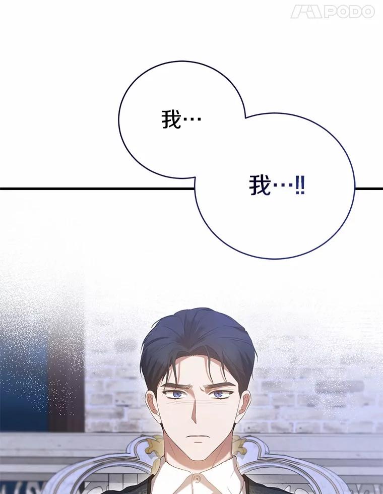 《菲奥尼：预见我与恶魔大公的未来》29.产生怀疑 第11页