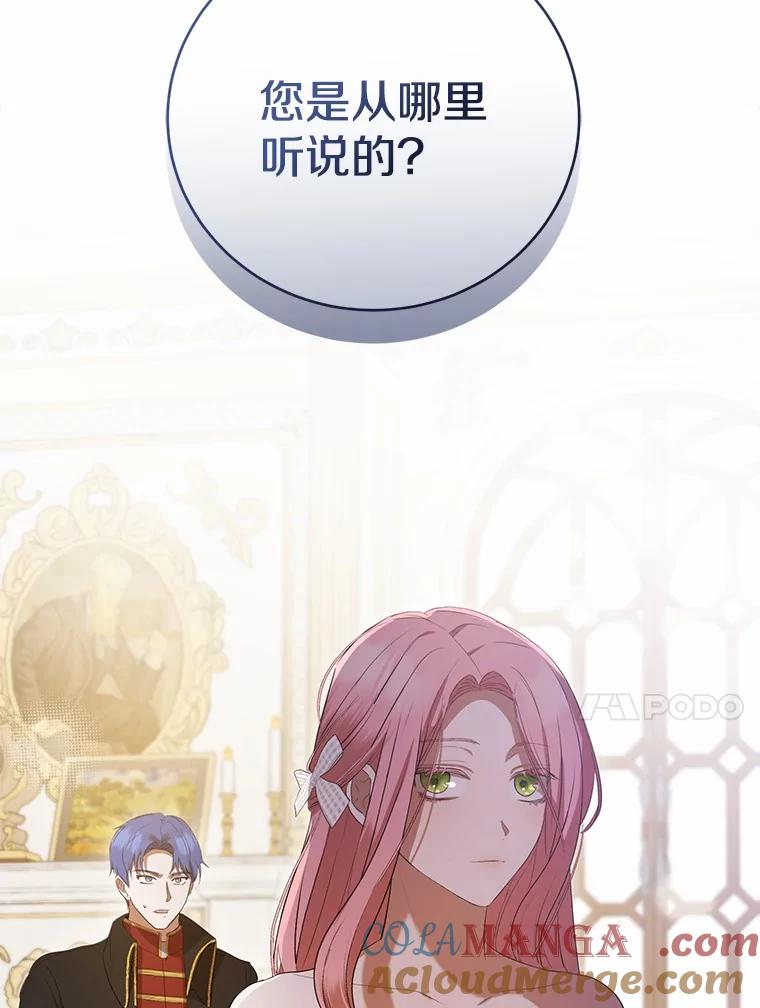 《菲奥尼：预见我与恶魔大公的未来》29.产生怀疑 第145页