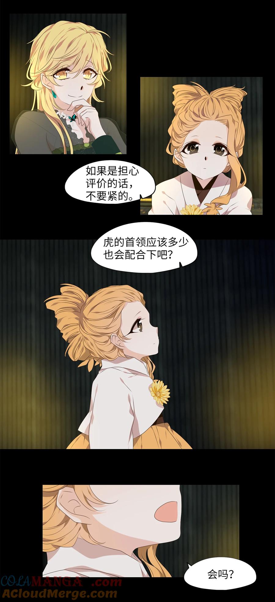 《天地海：我成为了神界的实习生》305 虎假虎威（九） 第5页