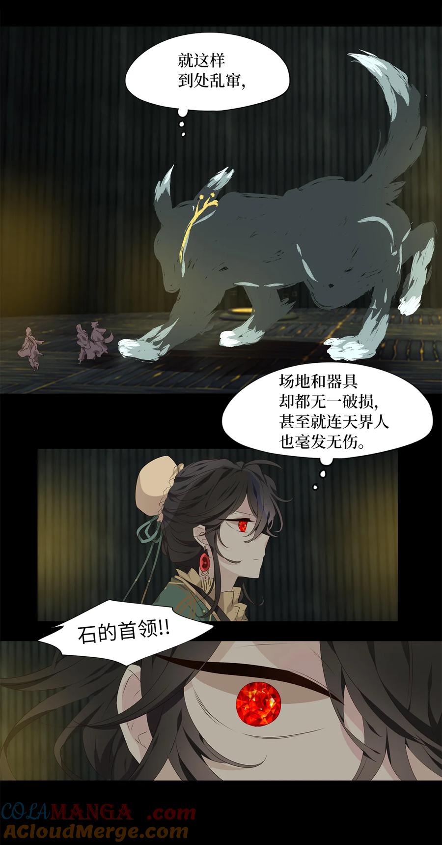 《天地海：我成为了神界的实习生》305 虎假虎威（九） 第21页