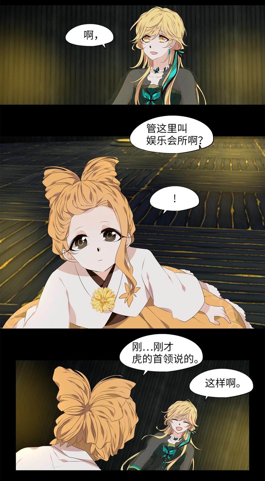 《天地海：我成为了神界的实习生》305 虎假虎威（九） 第4页