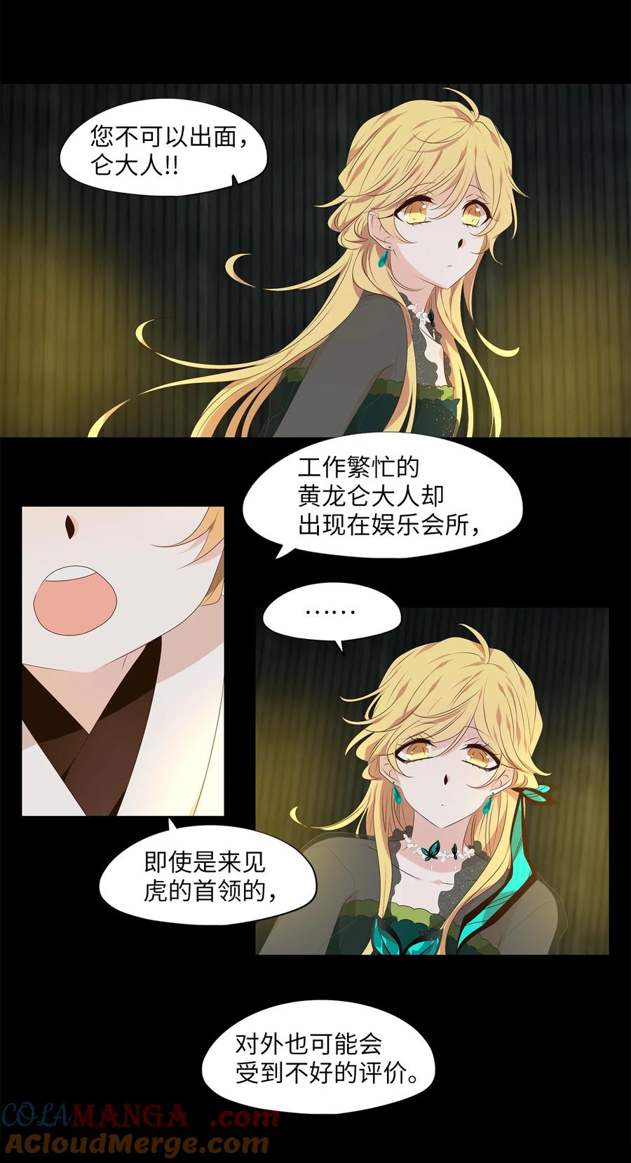《天地海：我成为了神界的实习生》305 虎假虎威（九） 第3页