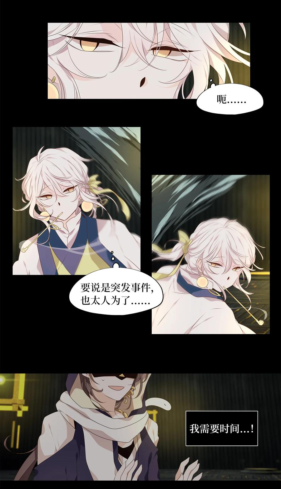《天地海：我成为了神界的实习生》305 虎假虎威（九） 第16页