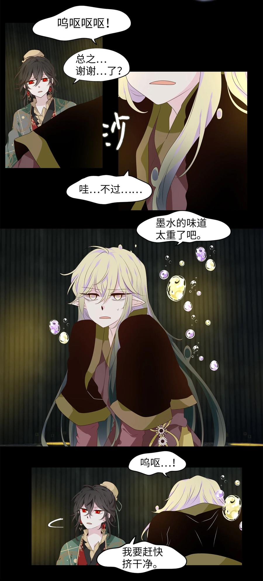 《天地海：我成为了神界的实习生》305 虎假虎威（九） 第24页