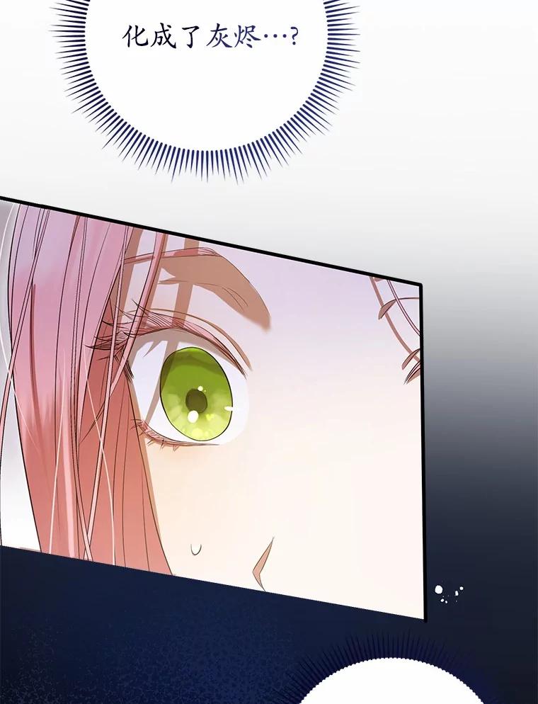 《菲奥尼：预见我与恶魔大公的未来》30.只有一种可能 第47页