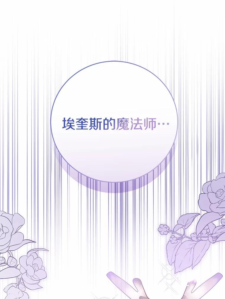 《菲奥尼：预见我与恶魔大公的未来》30.只有一种可能 第67页