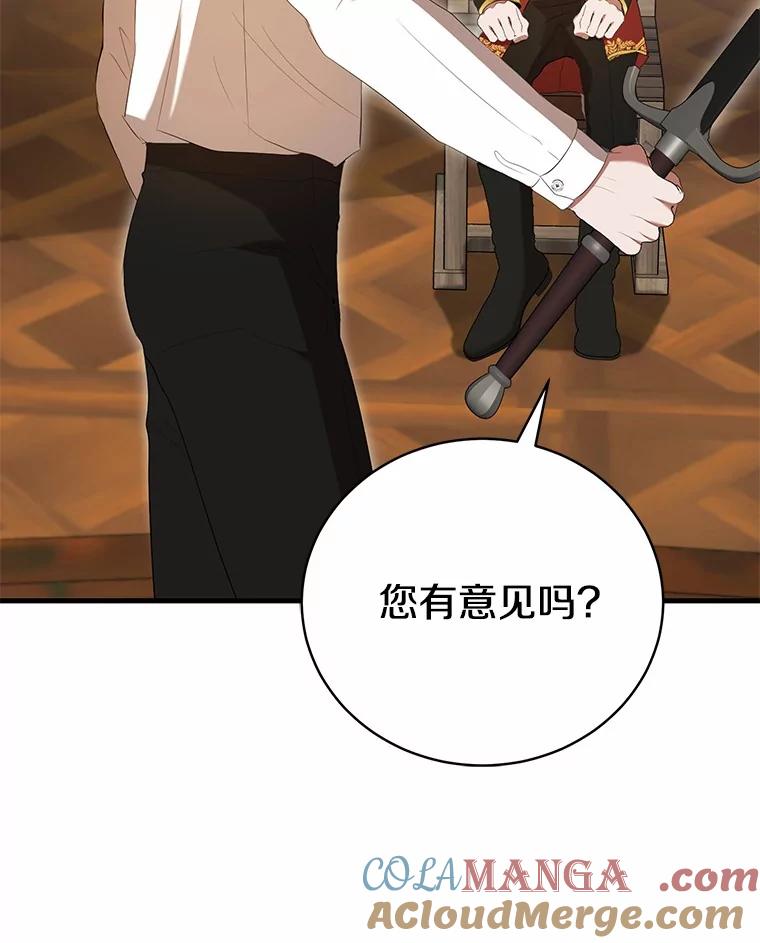 《菲奥尼：预见我与恶魔大公的未来》30.只有一种可能 第121页