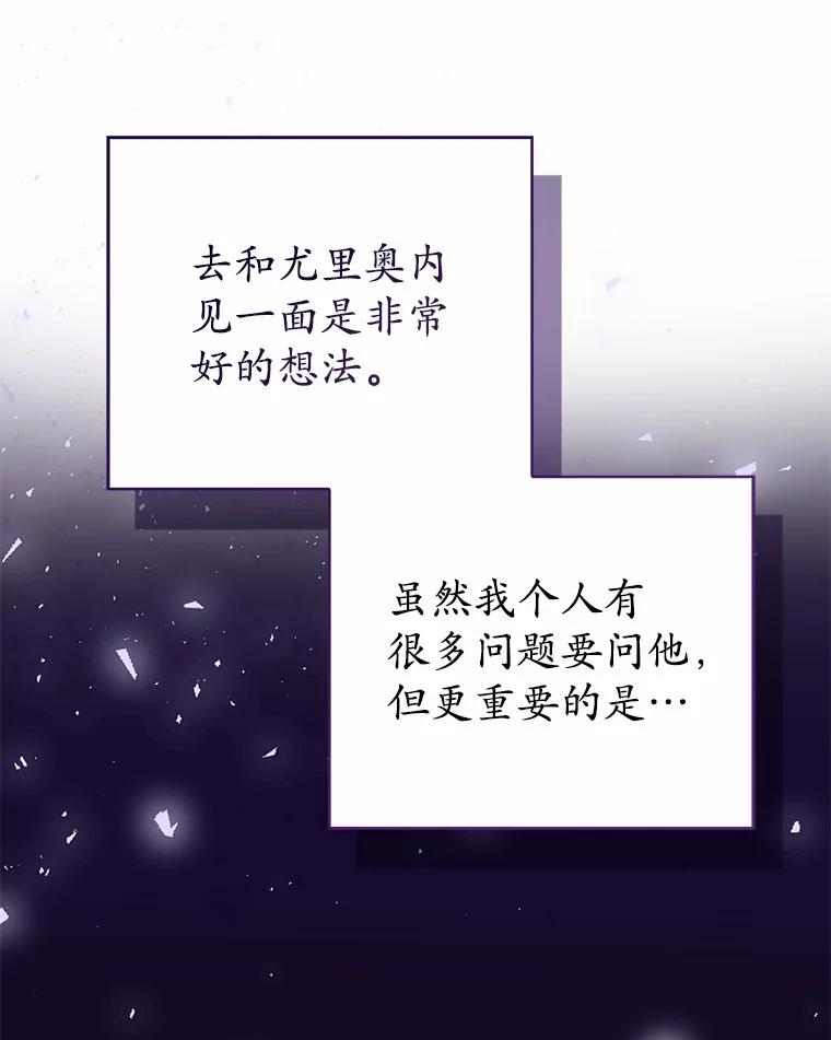 《菲奥尼：预见我与恶魔大公的未来》30.只有一种可能 第79页