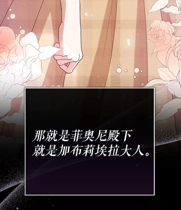 《菲奥尼：预见我与恶魔大公的未来》30.只有一种可能 第150页