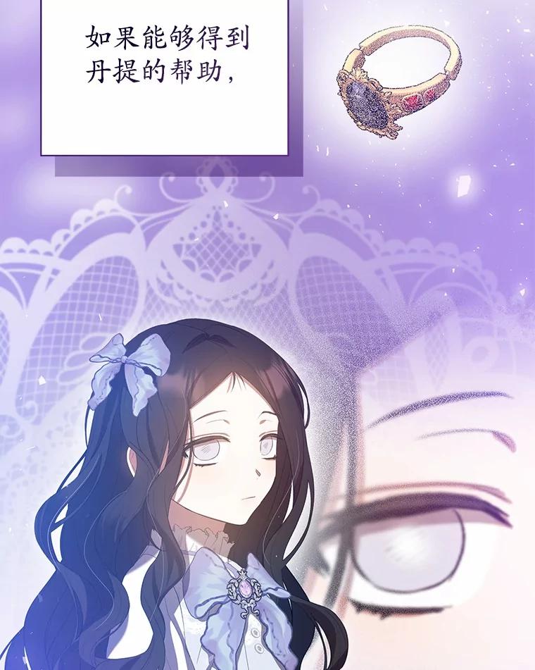 《菲奥尼：预见我与恶魔大公的未来》30.只有一种可能 第86页