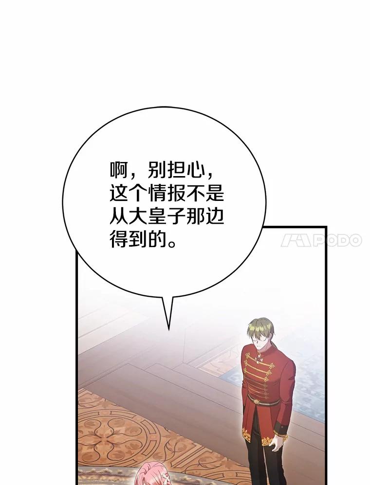 《菲奥尼：预见我与恶魔大公的未来》30.只有一种可能 第35页