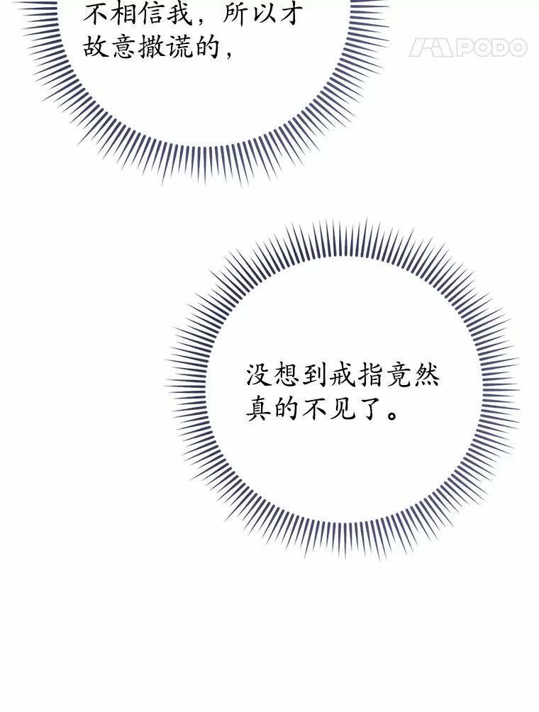 《菲奥尼：预见我与恶魔大公的未来》30.只有一种可能 第55页