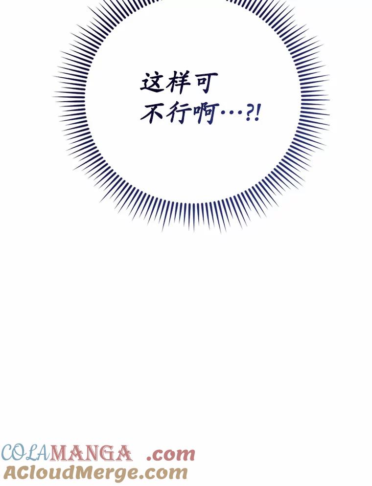 《菲奥尼：预见我与恶魔大公的未来》30.只有一种可能 第53页