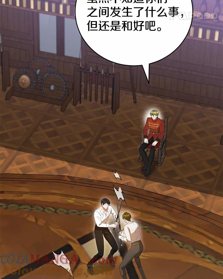 《菲奥尼：预见我与恶魔大公的未来》30.只有一种可能 第105页