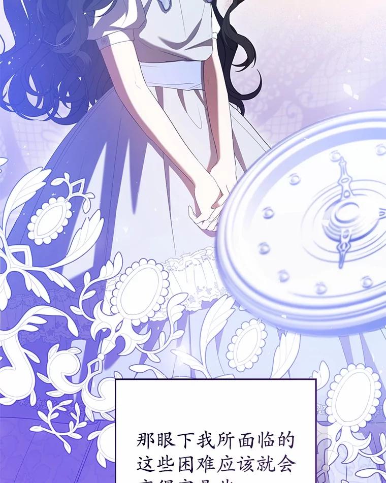 《菲奥尼：预见我与恶魔大公的未来》30.只有一种可能 第87页