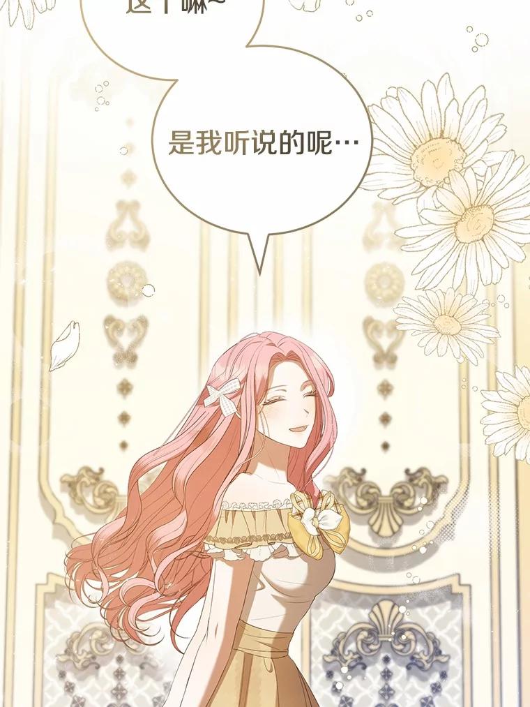 《菲奥尼：预见我与恶魔大公的未来》30.只有一种可能 第6页