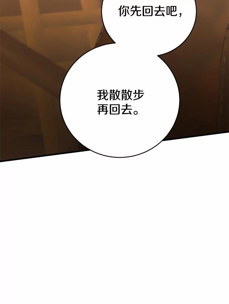 《菲奥尼：预见我与恶魔大公的未来》30.只有一种可能 第127页