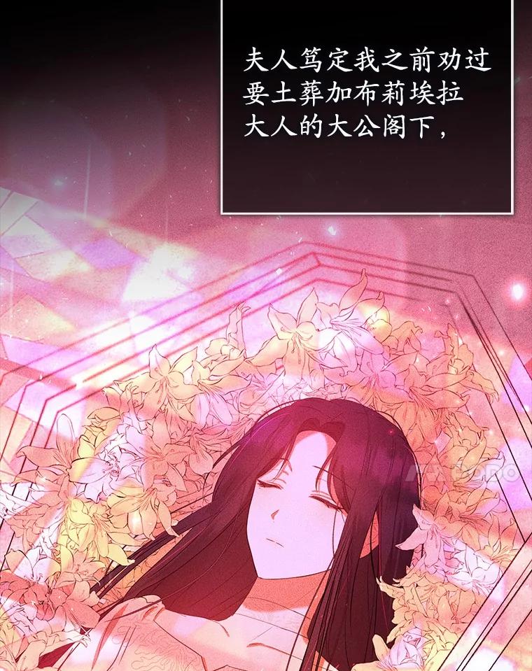 《菲奥尼：预见我与恶魔大公的未来》30.只有一种可能 第138页