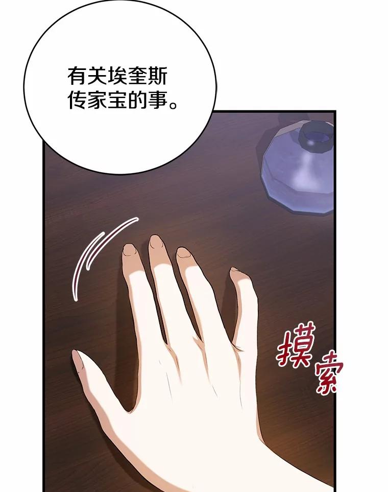 《菲奥尼：预见我与恶魔大公的未来》30.只有一种可能 第27页
