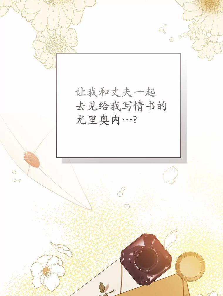 《菲奥尼：预见我与恶魔大公的未来》30.只有一种可能 第76页