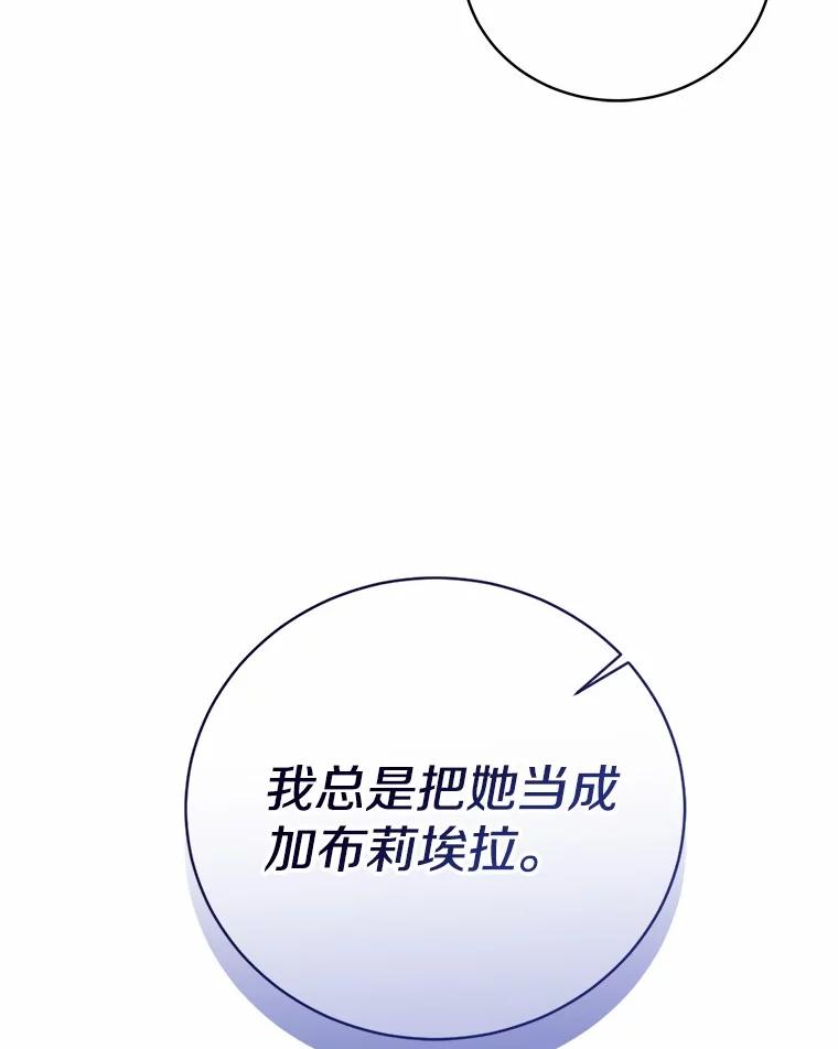 《菲奥尼：预见我与恶魔大公的未来》30.只有一种可能 第110页