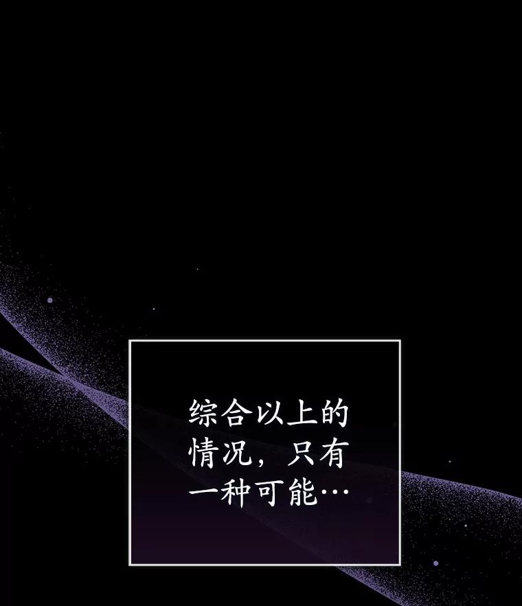 《菲奥尼：预见我与恶魔大公的未来》30.只有一种可能 第146页