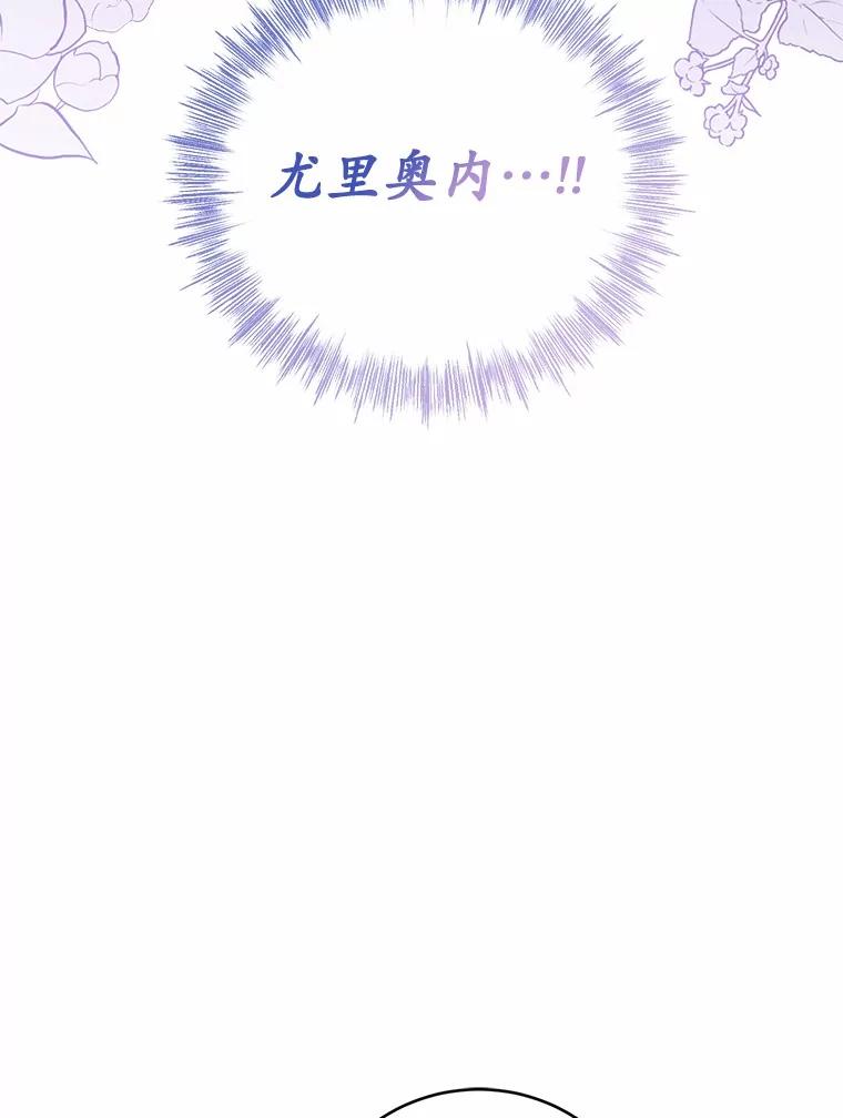 《菲奥尼：预见我与恶魔大公的未来》30.只有一种可能 第70页