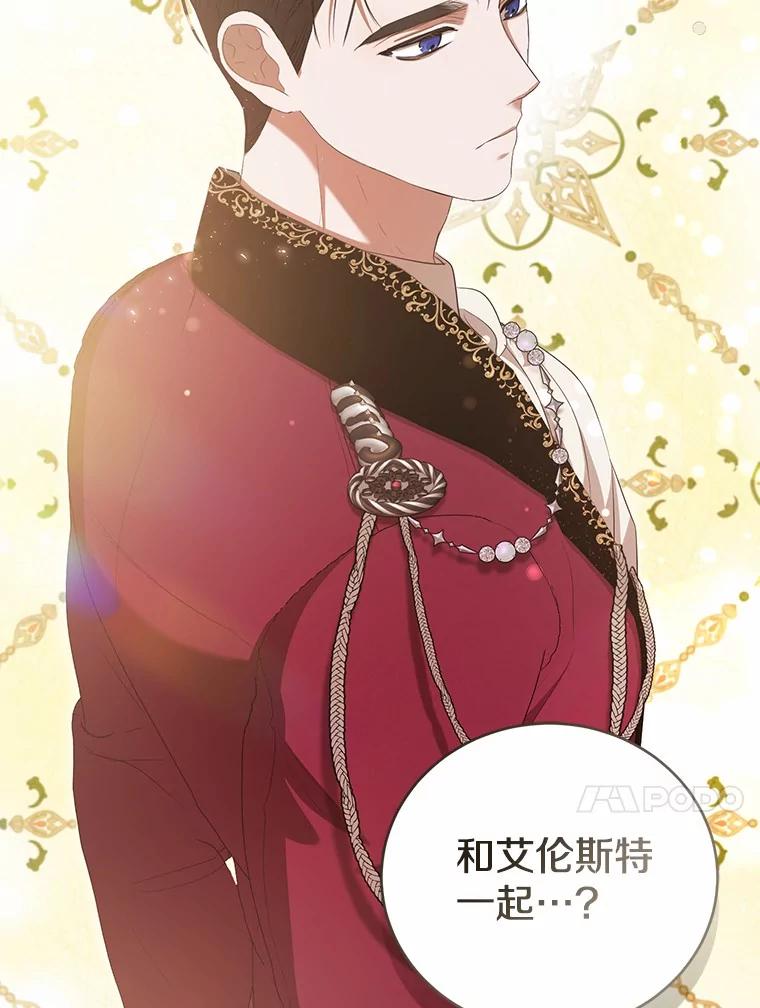 《菲奥尼：预见我与恶魔大公的未来》30.只有一种可能 第74页