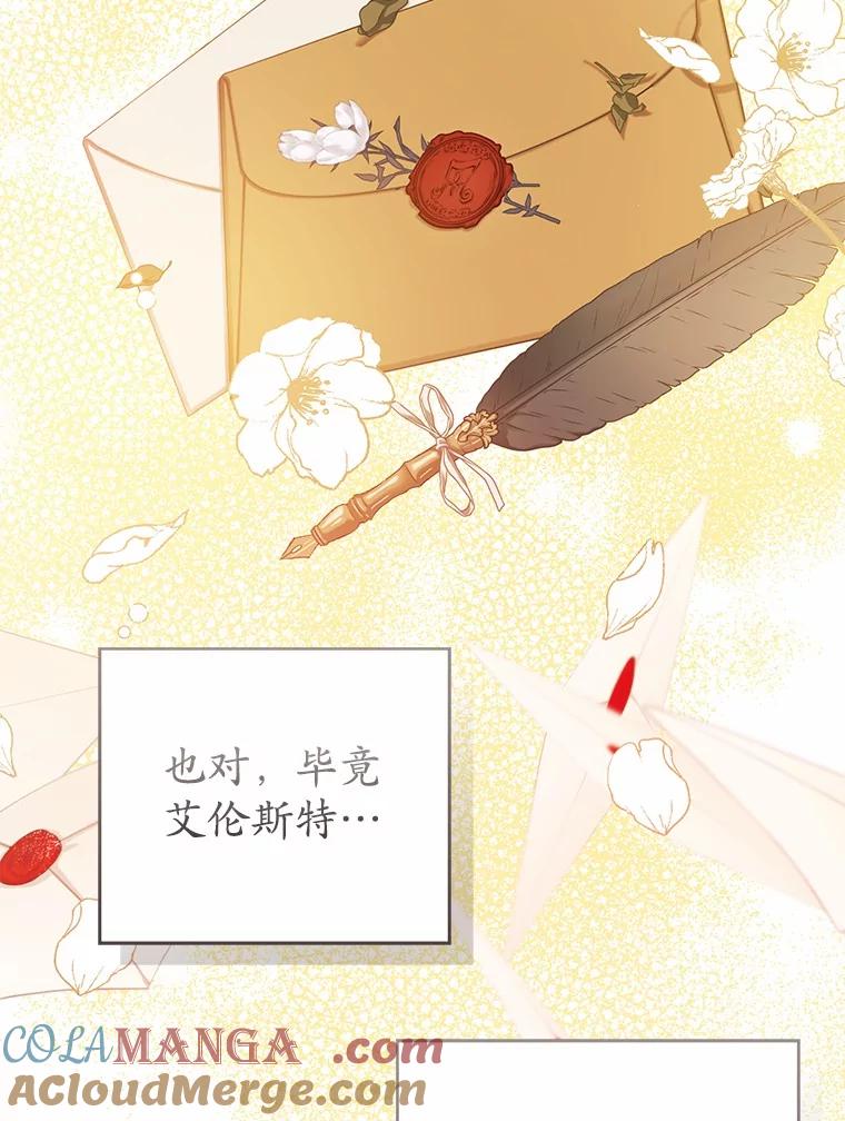 《菲奥尼：预见我与恶魔大公的未来》30.只有一种可能 第77页