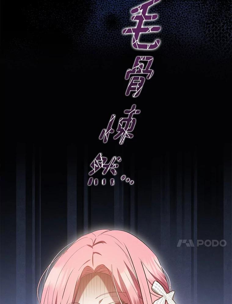 《菲奥尼：预见我与恶魔大公的未来》30.只有一种可能 第51页