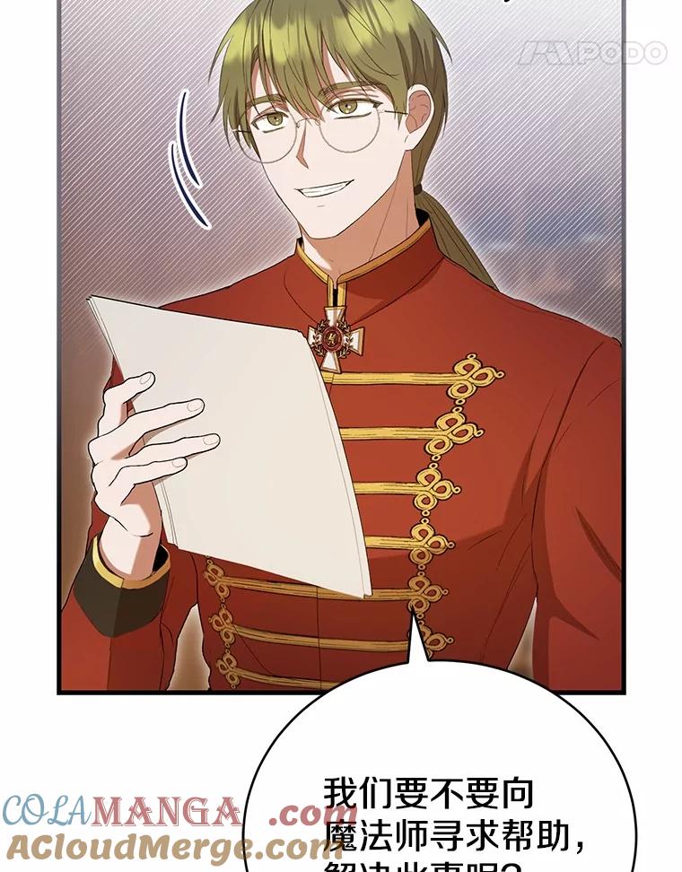 《菲奥尼：预见我与恶魔大公的未来》30.只有一种可能 第65页