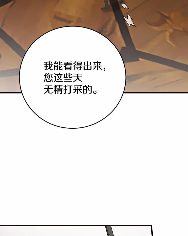 《菲奥尼：预见我与恶魔大公的未来》30.只有一种可能 第106页