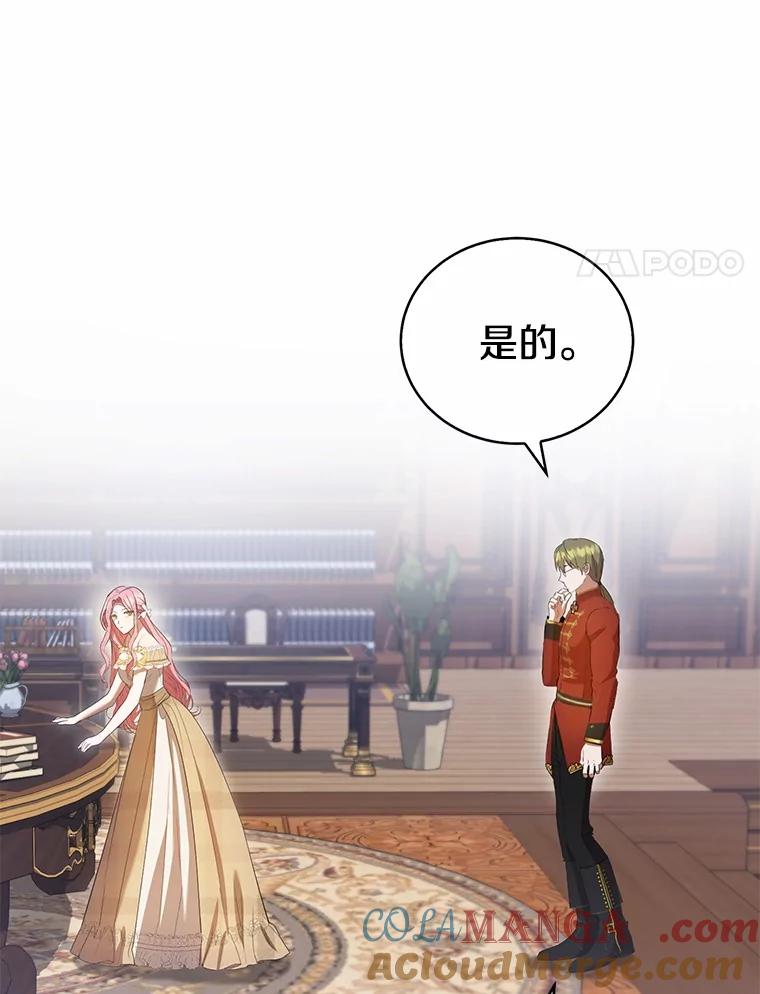 《菲奥尼：预见我与恶魔大公的未来》30.只有一种可能 第45页