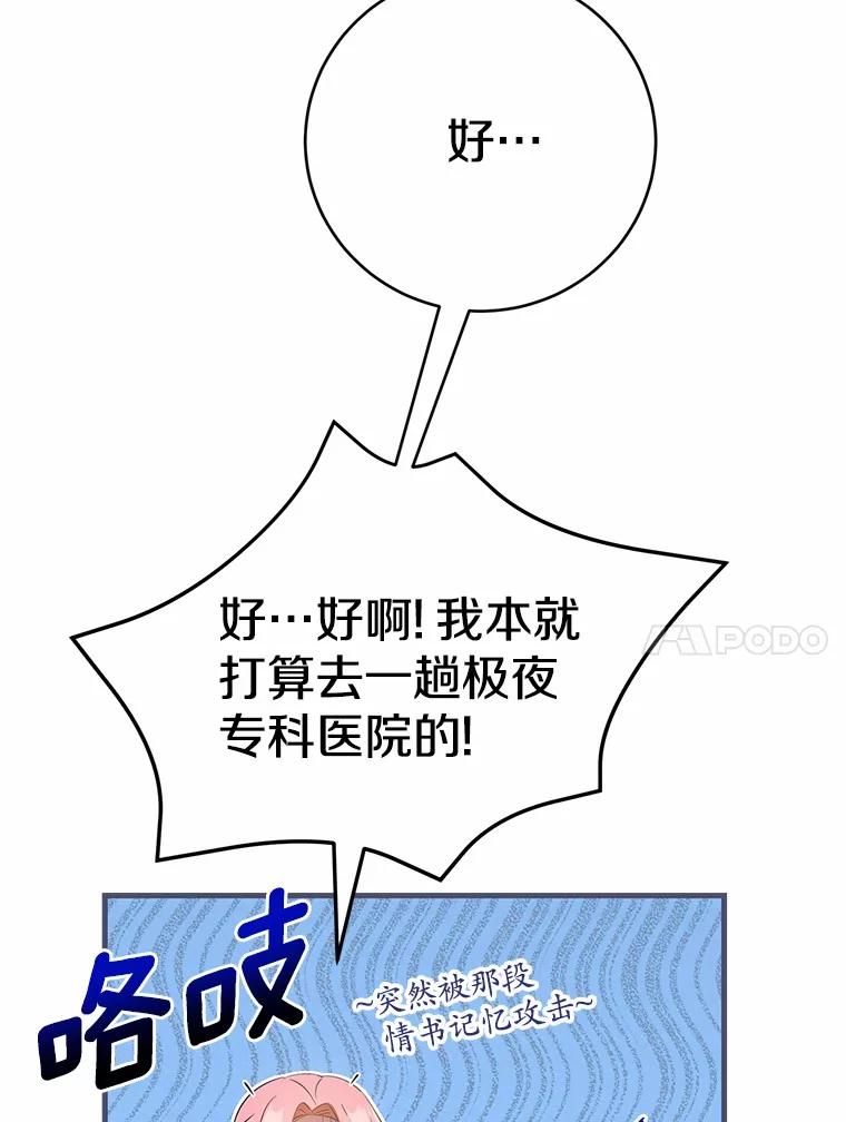 《菲奥尼：预见我与恶魔大公的未来》30.只有一种可能 第71页