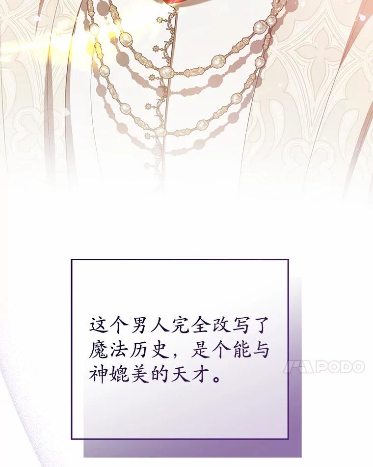 《菲奥尼：预见我与恶魔大公的未来》30.只有一种可能 第84页