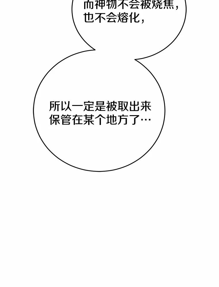 《菲奥尼：预见我与恶魔大公的未来》30.只有一种可能 第40页