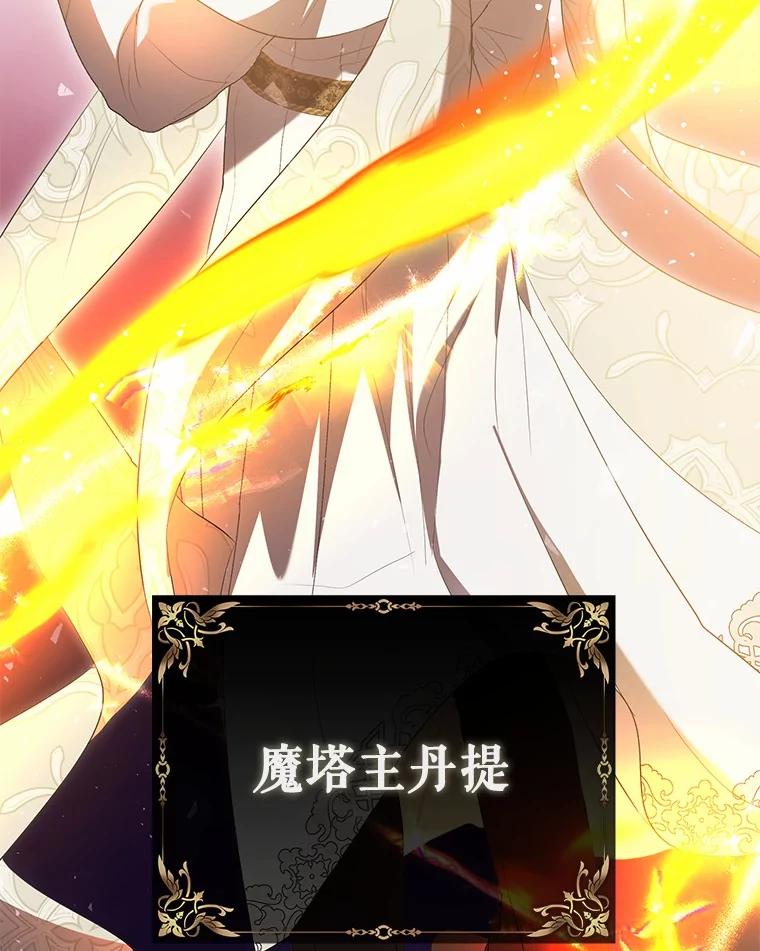 《菲奥尼：预见我与恶魔大公的未来》30.只有一种可能 第82页