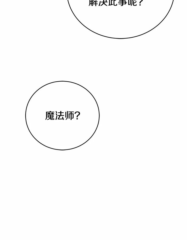 《菲奥尼：预见我与恶魔大公的未来》30.只有一种可能 第66页