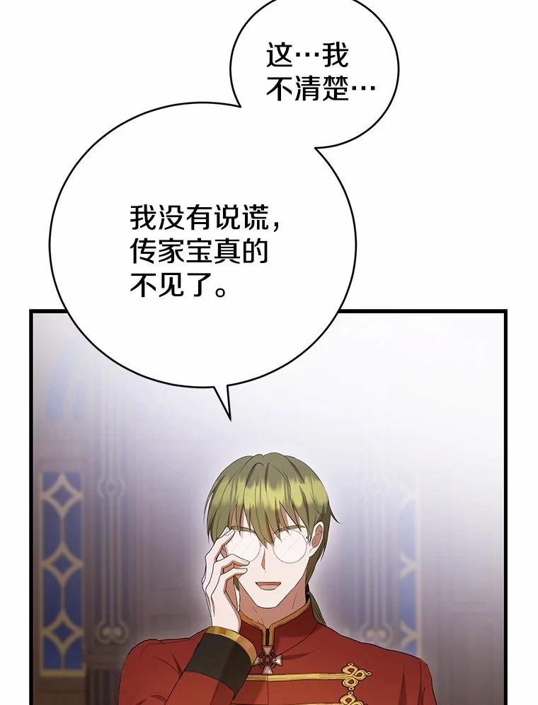 《菲奥尼：预见我与恶魔大公的未来》30.只有一种可能 第43页