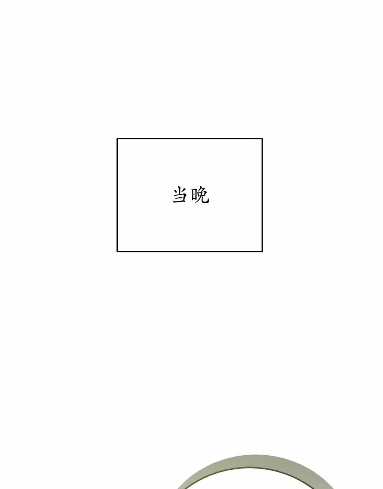 《菲奥尼：预见我与恶魔大公的未来》30.只有一种可能 第92页