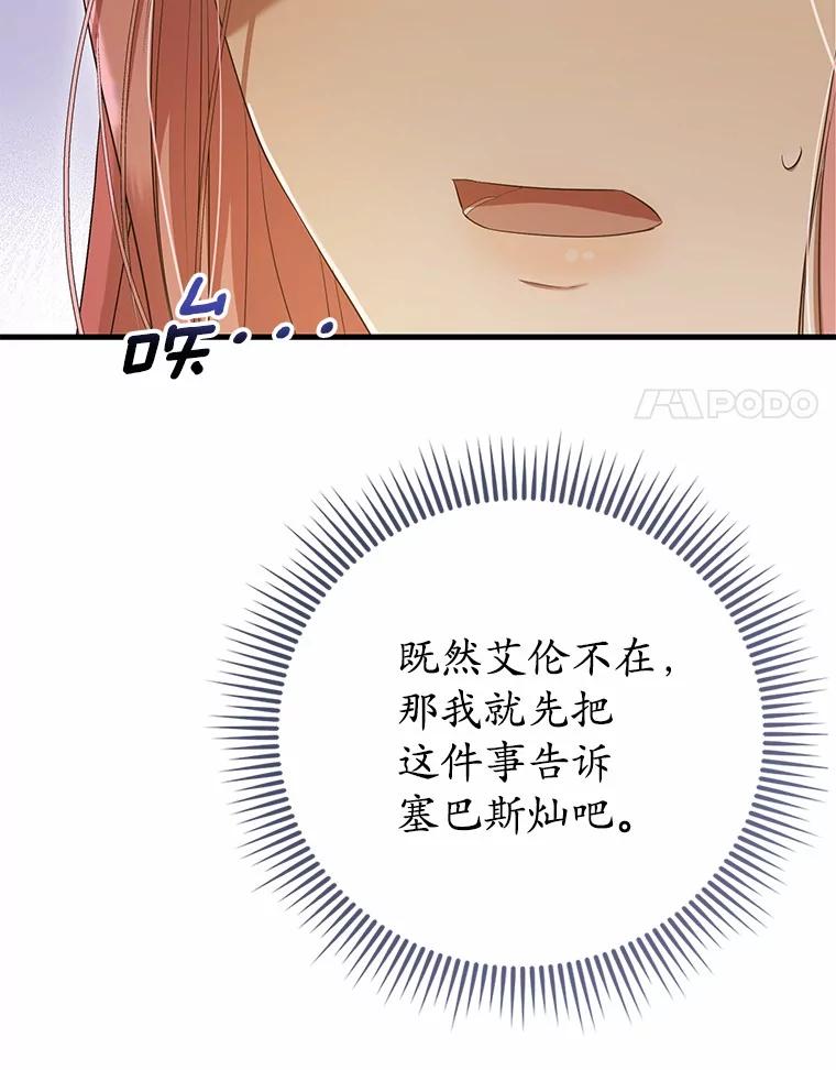 《菲奥尼：预见我与恶魔大公的未来》30.只有一种可能 第58页