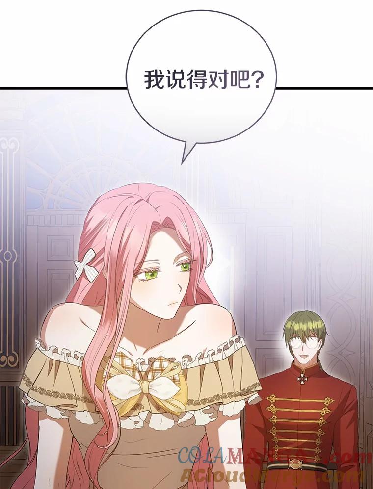《菲奥尼：预见我与恶魔大公的未来》30.只有一种可能 第41页