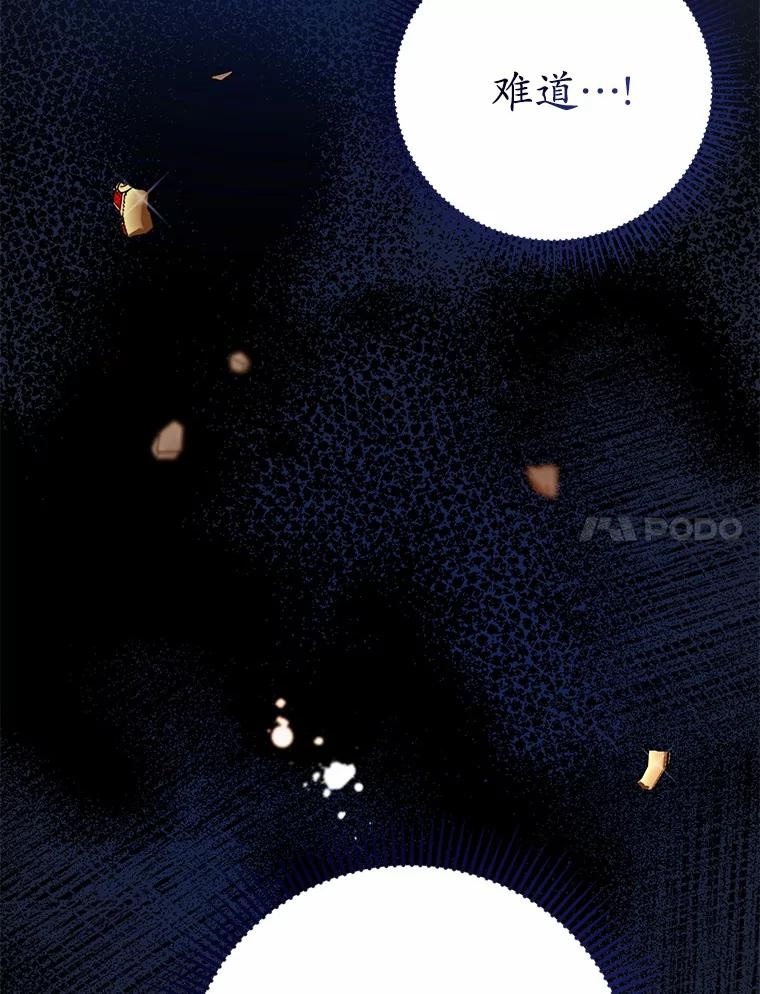 《菲奥尼：预见我与恶魔大公的未来》30.只有一种可能 第48页