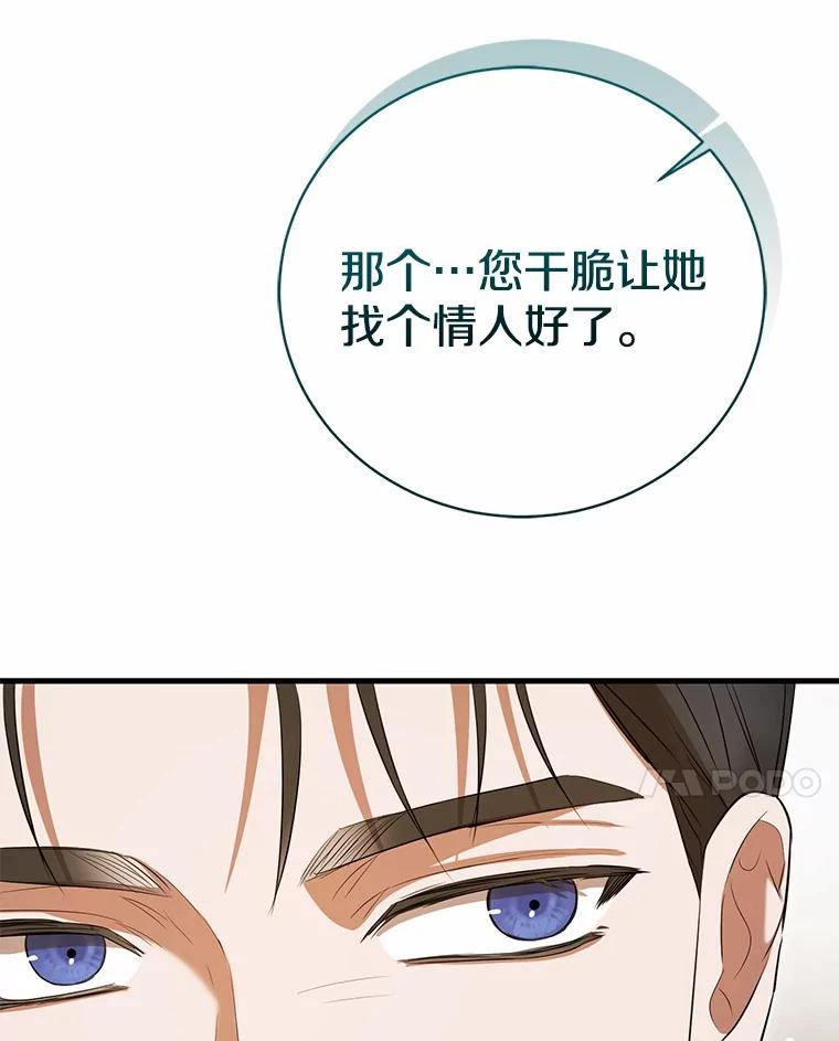 《菲奥尼：预见我与恶魔大公的未来》30.只有一种可能 第118页
