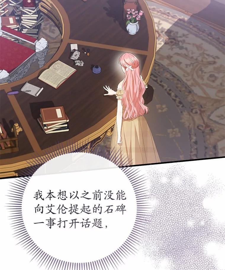 《菲奥尼：预见我与恶魔大公的未来》30.只有一种可能 第20页