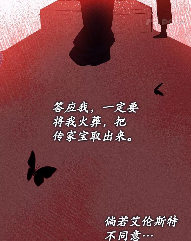 《菲奥尼：预见我与恶魔大公的未来》30.只有一种可能 第142页