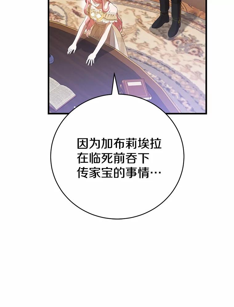 《菲奥尼：预见我与恶魔大公的未来》30.只有一种可能 第36页