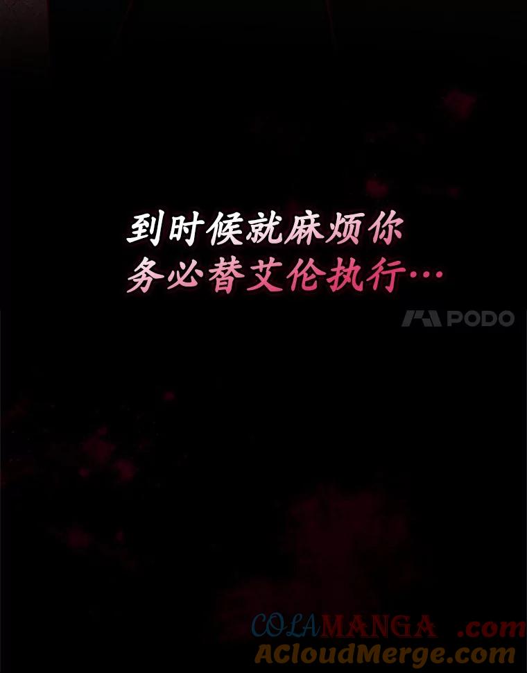 《菲奥尼：预见我与恶魔大公的未来》30.只有一种可能 第145页