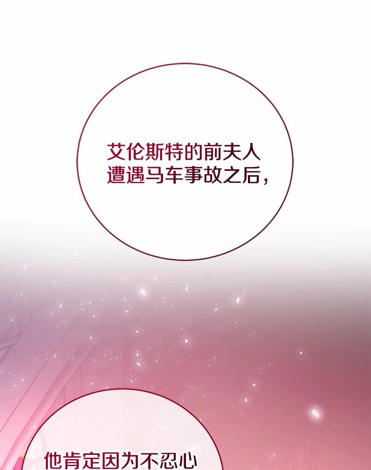 《菲奥尼：预见我与恶魔大公的未来》30.只有一种可能 第31页